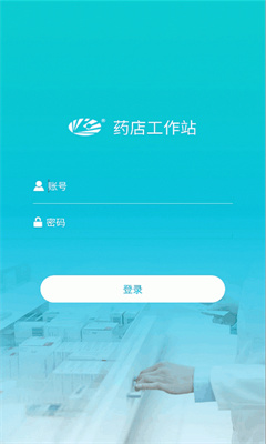 药店工作站手机版