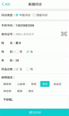 药店工作站手机版