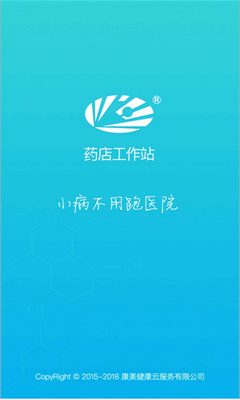 药店工作站手机版
