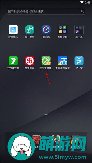 我的世界联机盒子安卓版