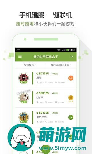 我的世界联机盒子安卓版