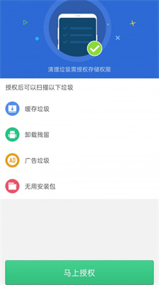 清理君安卓版