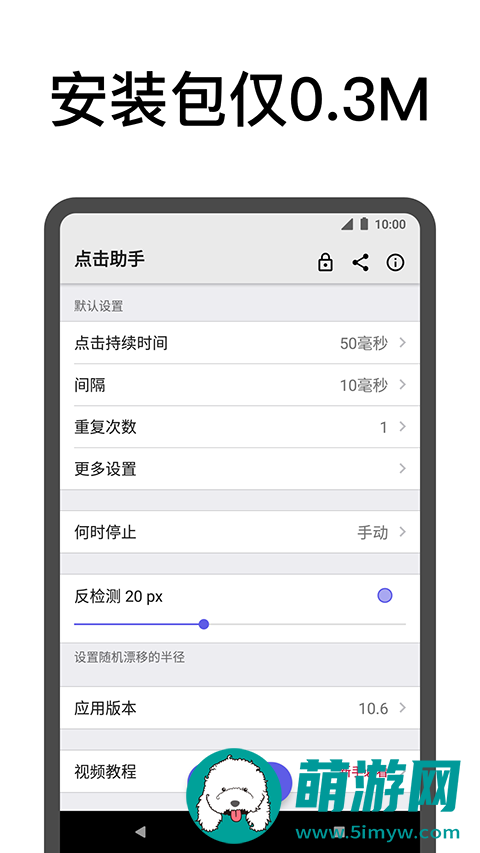 点击助手最新版