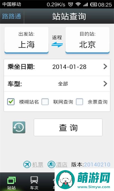 路路通时刻表
