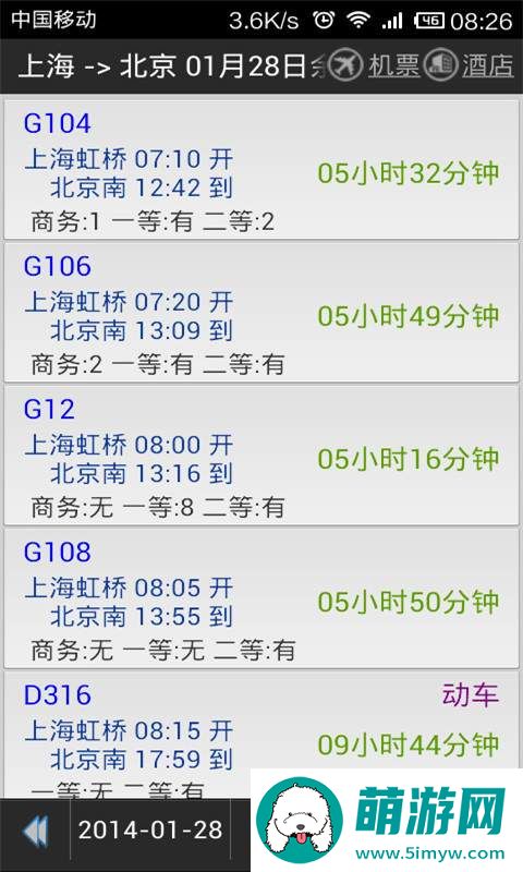 路路通时刻表