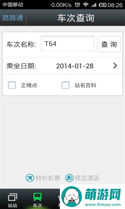 路路通时刻表