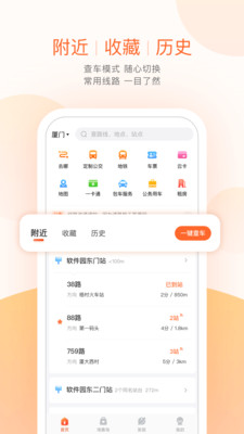 掌上公交去广告
