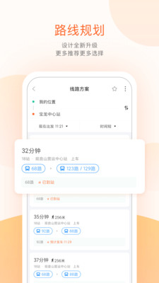 掌上公交去广告