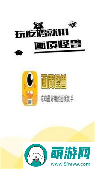 画质怪兽正版