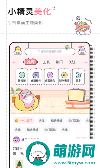 小精灵美化工具
