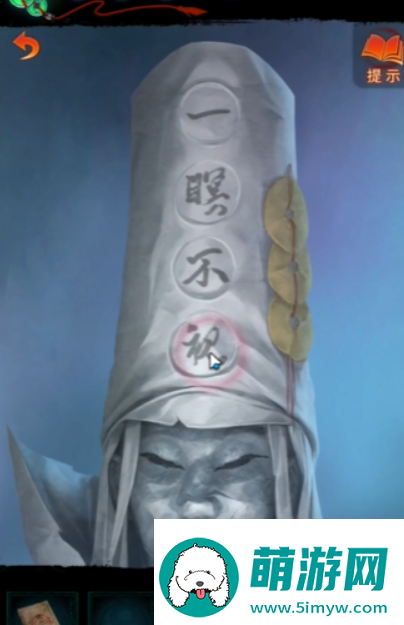 纸嫁衣7第四章白无常帽子上写什么字