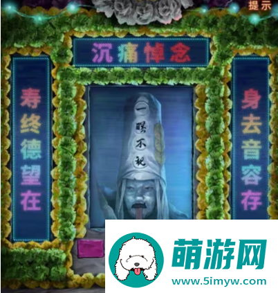 纸嫁衣7第四章白无常帽子上写什么字