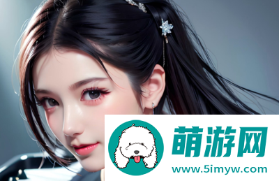 暴躁妹妹CSGO直播如何