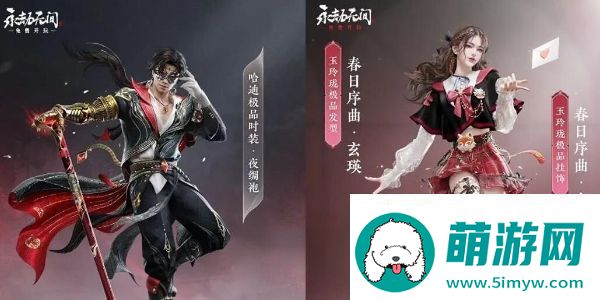 逆水寒手游2024永劫无间联动皮肤有哪些