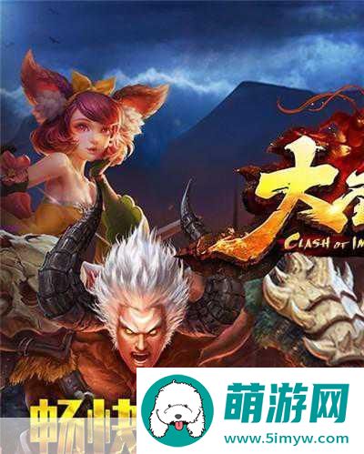 大圣之怒副本系统