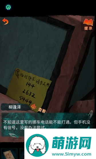 纸嫁衣7卿不负第一章雕像摆放位置答案是什么