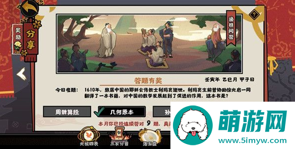 无悔华夏渔樵问答5.11答案是什么！