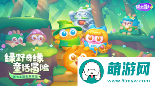 保卫萝卜4绿野奇缘第8关攻略