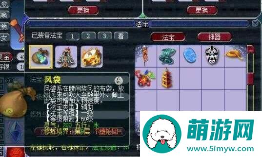 梦幻西游手游法宝风袋属性介绍