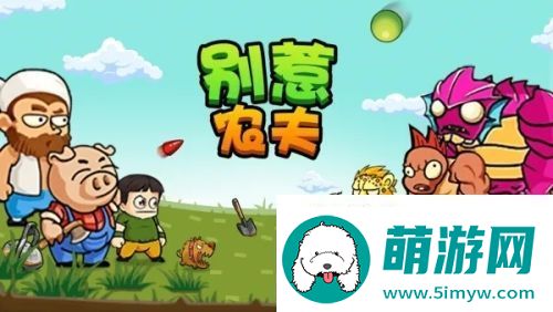 别惹农夫全部隐藏皮肤怎么解锁