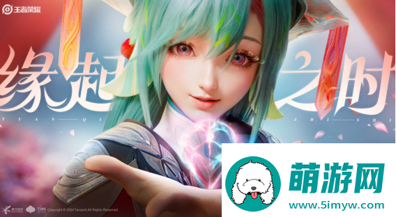 王者荣耀少司缘怎么获得
