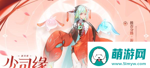 王者荣耀少司缘怎么获得