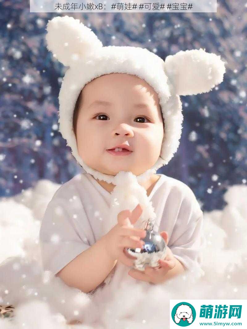 未成年小嫩xB