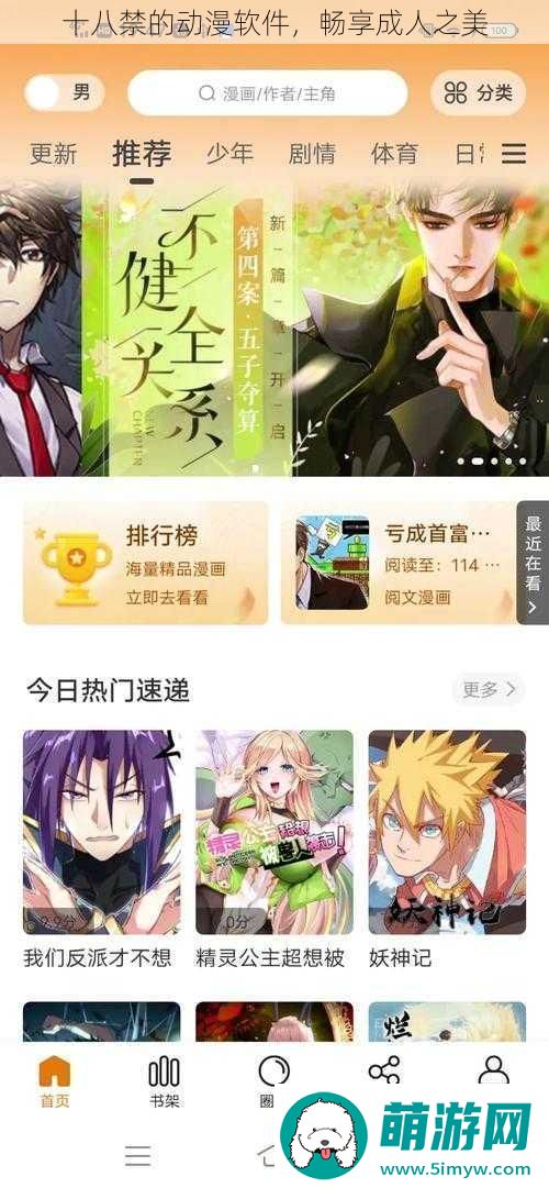十八禁的动漫软件