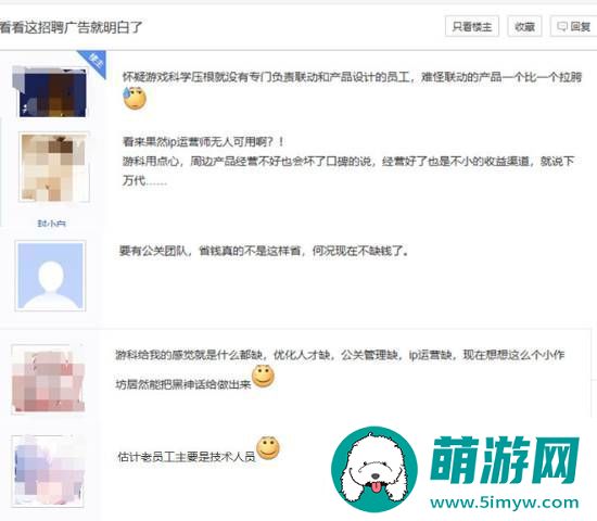 联动拉胯！影神图争议后友怀疑游科缺少产品专员