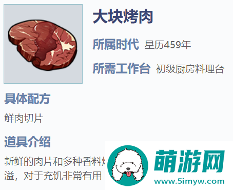 我的起源大块烤肉怎么获得