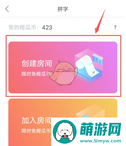 橙瓜码字怎么创建房间