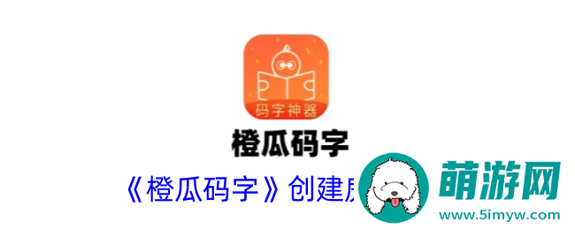 橙瓜码字怎么创建房间