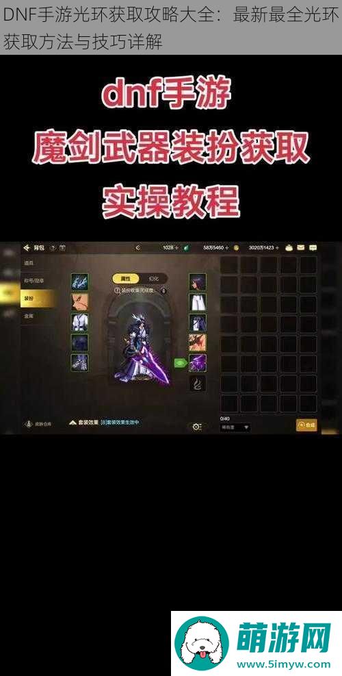 DNF手游光环获取攻略大全