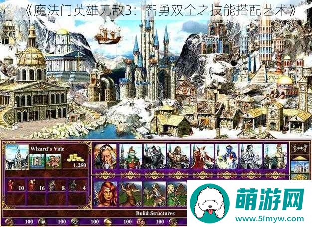 魔法门英雄无敌3