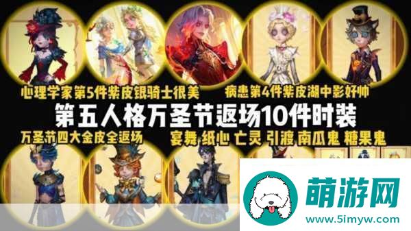 万圣节第五人格