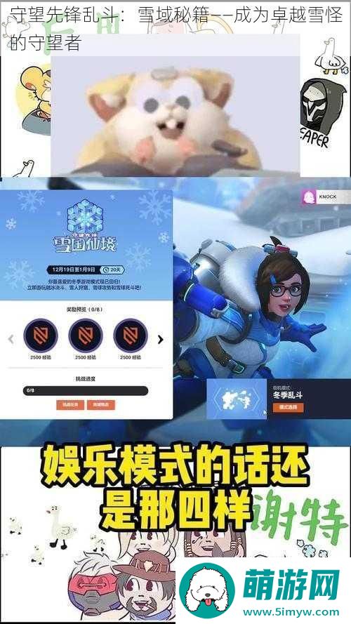 守望先锋乱斗