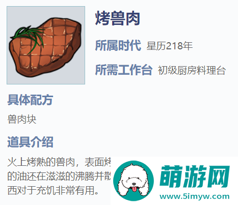 我的起源烤兽肉怎么获得