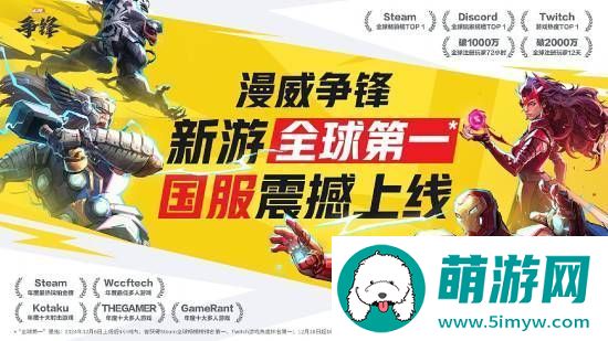 分析称漫威争锋首月收入预计超10亿元！