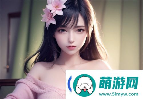 全新体验！我爱搞