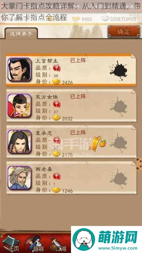 大掌门卡指点攻略详解