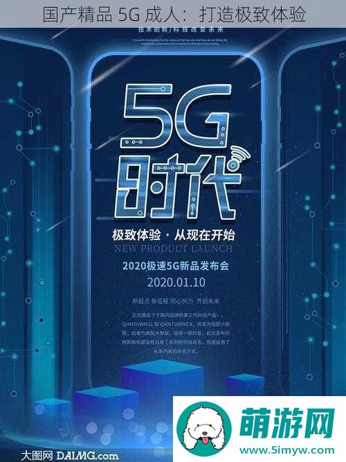 国产精品5G成人
