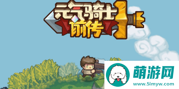元气骑士前传技能点重置方法介绍
