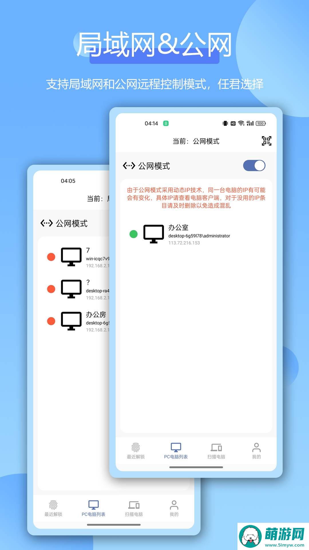 远程指纹解锁
