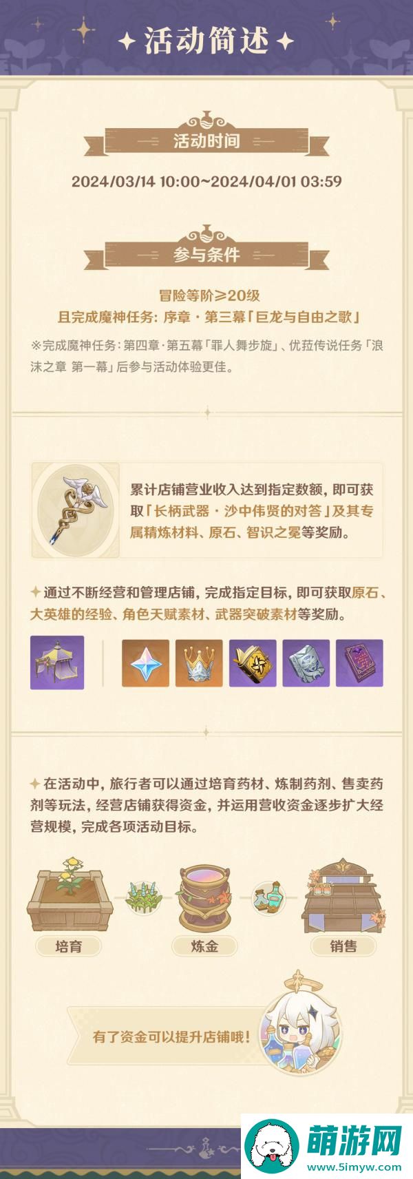 原神4.5升炼研巧万策金怎么玩-升炼研巧万策金玩法介绍图二