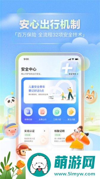 嘀嗒出行安卓版