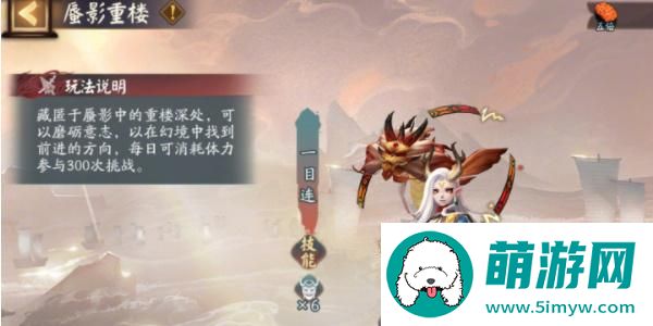 阴阳师蜃楼之变活动攻略图2