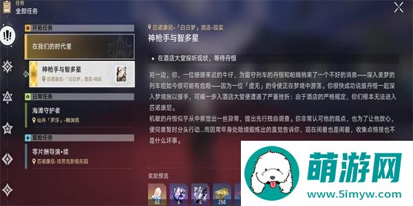 崩坏星穹铁道神枪手智多星任务攻略 神枪手智多星任务图文通关详解