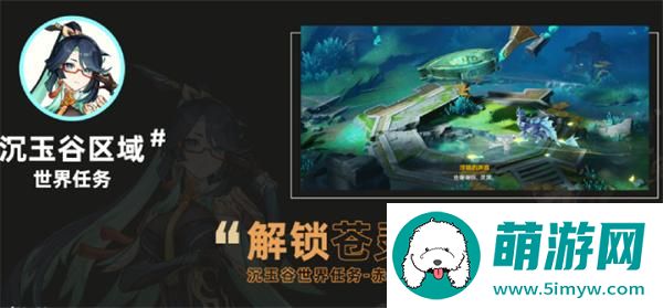 原神4.4沉玉谷苍灵鲤供奉系统怎么开启-苍灵鲤供奉系统开启攻略图一