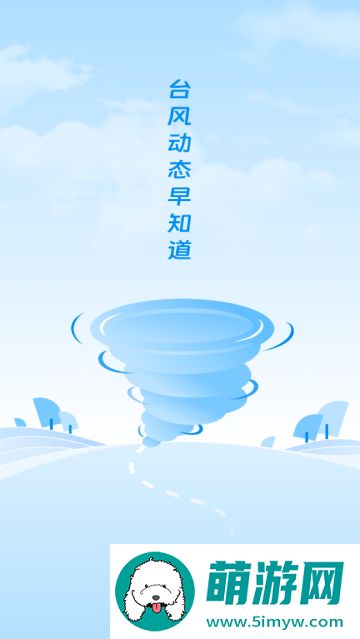 实时台风路径app