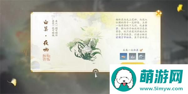 射雕手游白昙夜幽收集攻略 白昙夜幽收集方法介绍